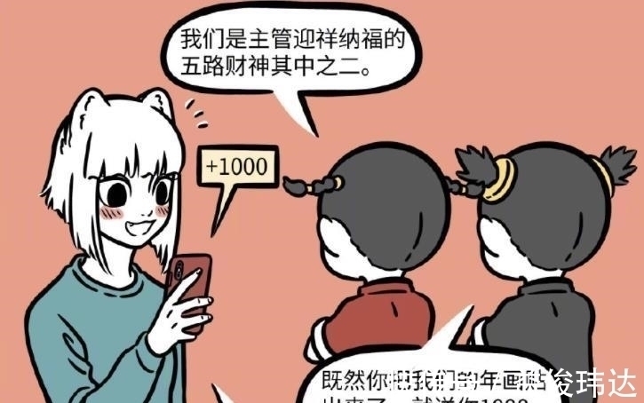 年画|非人哉:招财使者和利市仙官登场,九月收入又少100