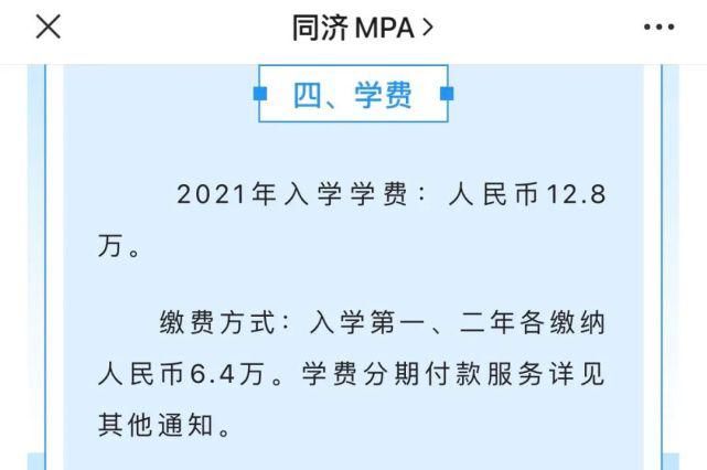 mp34所自划线院校MPA学费排行榜，2021浙大上涨近50%！