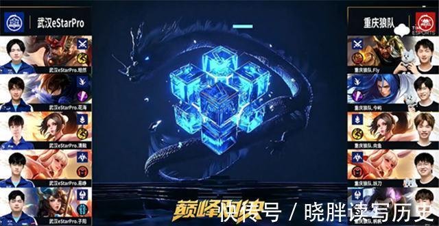 est秋季赛快讯:武汉eStar击败重庆狼队,清融MVP四连霸场