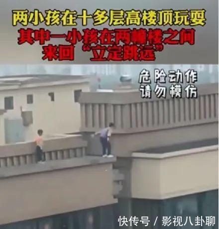 孩子|两男孩在楼顶“立定跳远”，危险动作惹网友捂眼：不是玩耍是玩命