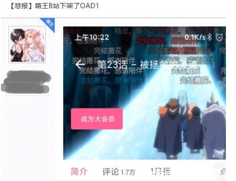 一夜之间|《转生史莱姆》被四大平台下架!B站瑟瑟发抖,问题出在哪里?