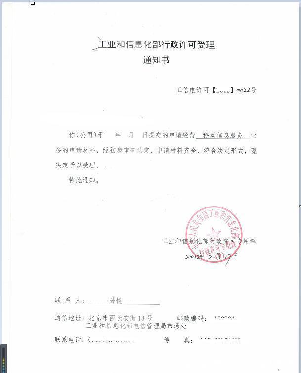 业务|增值电信业务经营许可证申请10年变革历程