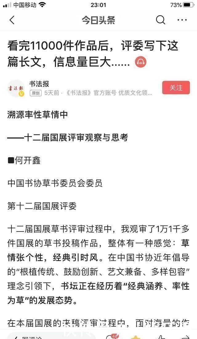 中书协评委终于根据十二届国展做了有高度、有广度,有深度的导向