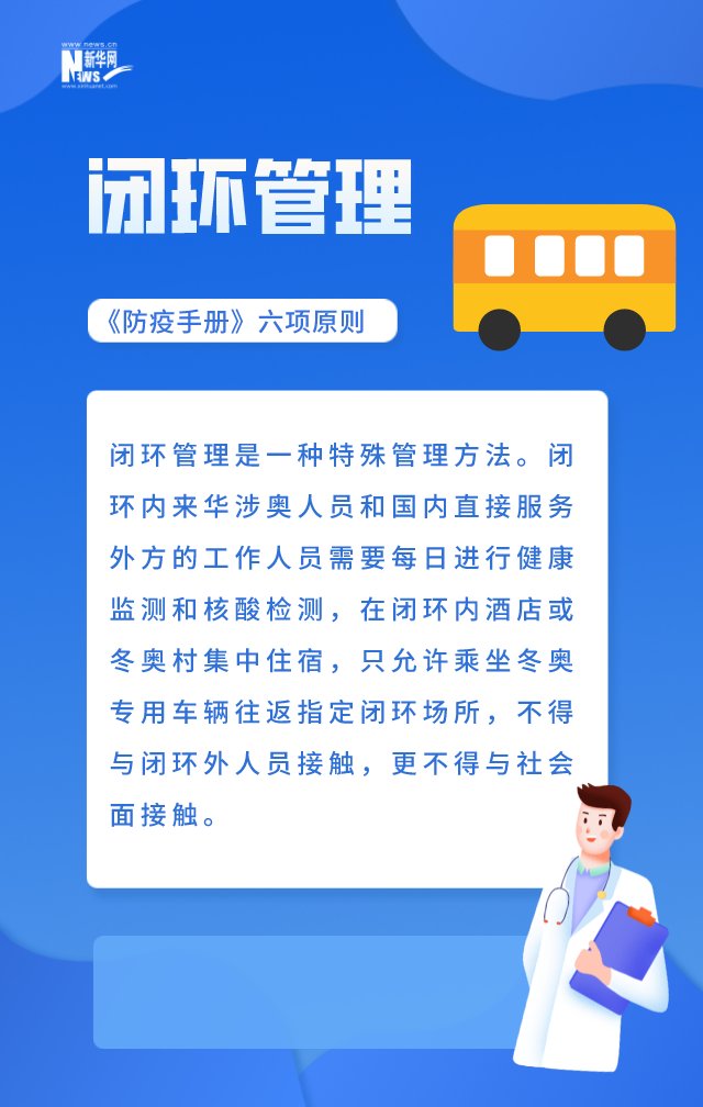 冬奥|冬奥疫情防控有多严？权威回应告诉你