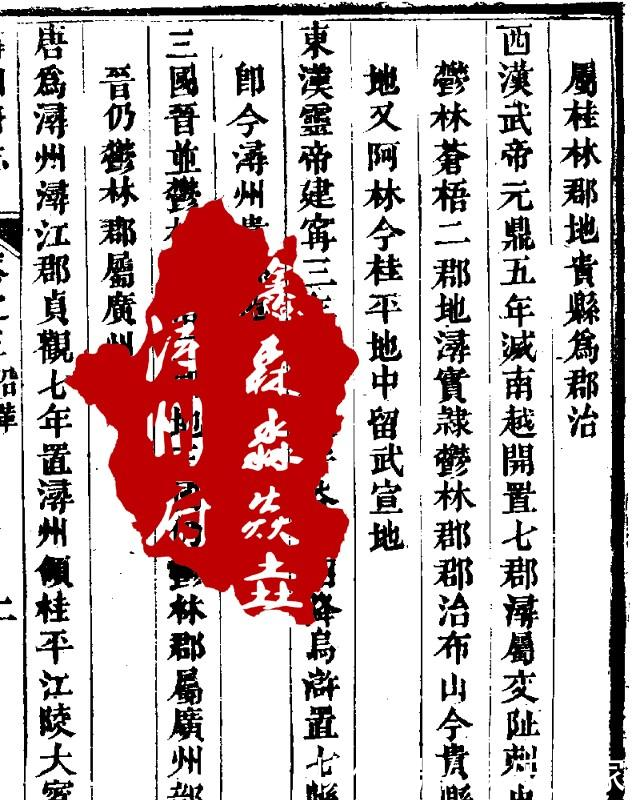 桂平:秦·布山之争,桂平 or 贵县_【快资讯】