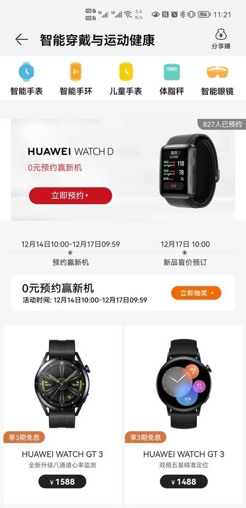 华为|HUAWEI WATCH D开启预约 你的腕部心电血压记录仪