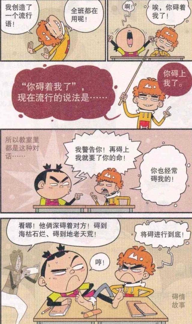 大脸妹的方|阿衰漫画：将“碍”进行到底，单身到底咖啡！小衰的猪心算