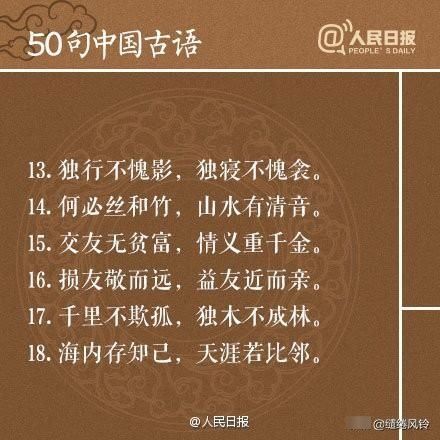 受益|50句中国古语老祖宗留下来的精华,字字珠玑,读之受益无穷