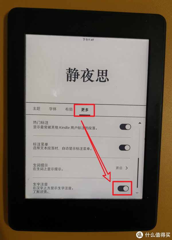 玩转Kindle 篇九:Kindle使用指南:分享十个你不一定知道的实用小技巧