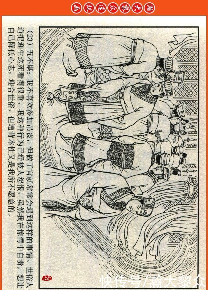  詹敏|瀚大黎众｜连环画《两晋五胡风云录》之十五《广陵绝唱》詹敏绘画