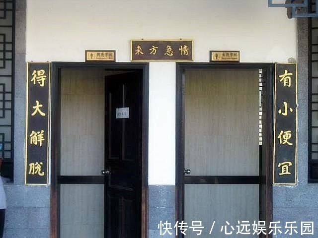 韩非子!贴在厕所的奇趣对联,只能意会不能言传,读个对联比上厕所还过瘾