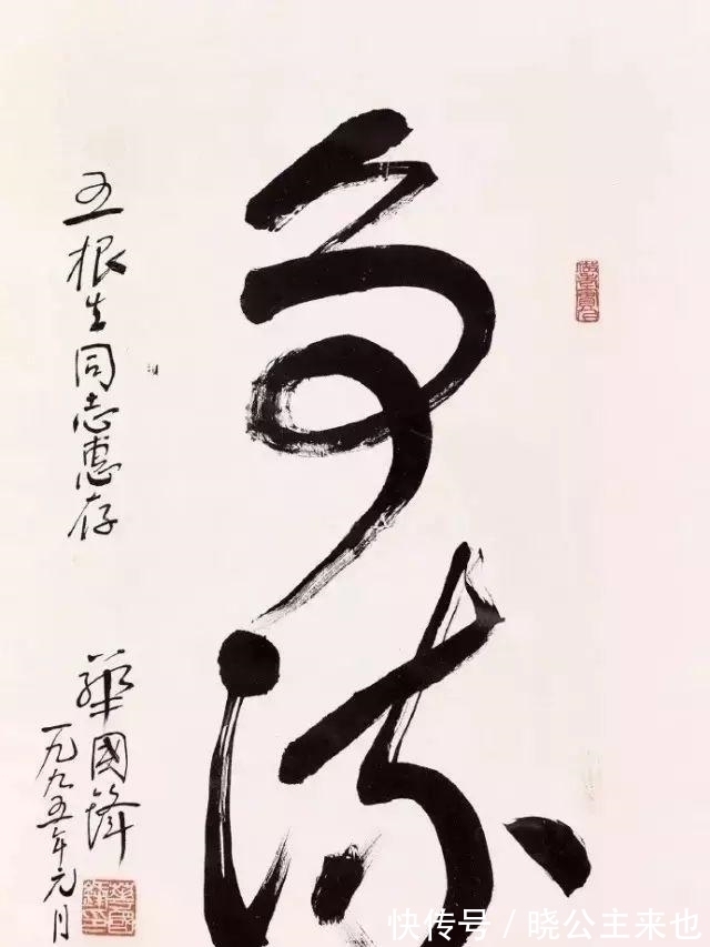 题写!华国锋题写的“为人民服务”,笔笔扎实,字字厚重,个性独立