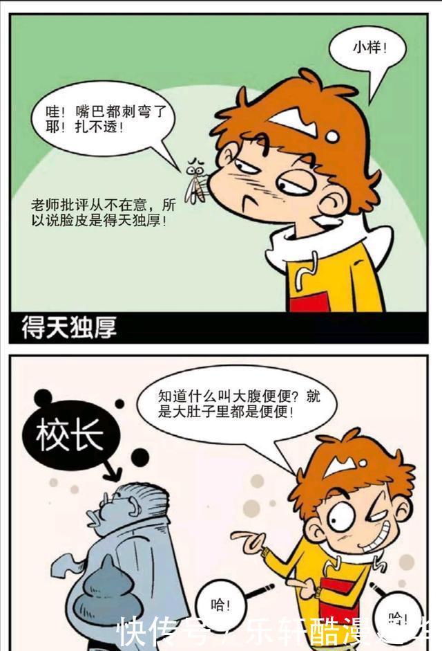 漫画|阿衰漫画来看看阿衰对于各种成语的理解吧