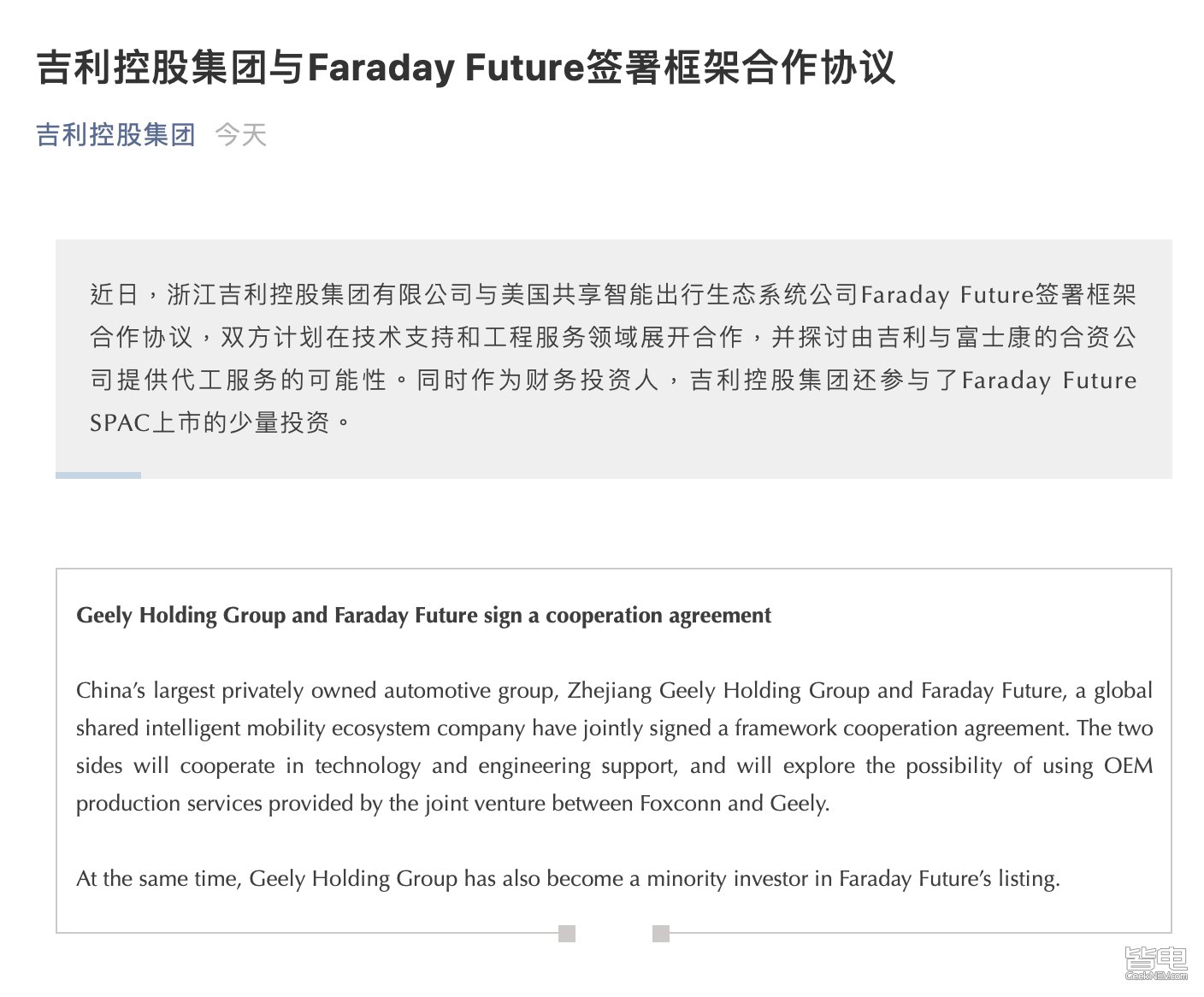 ff 91|供应商变身成为FF股东 合并上市加速FF91量产交付