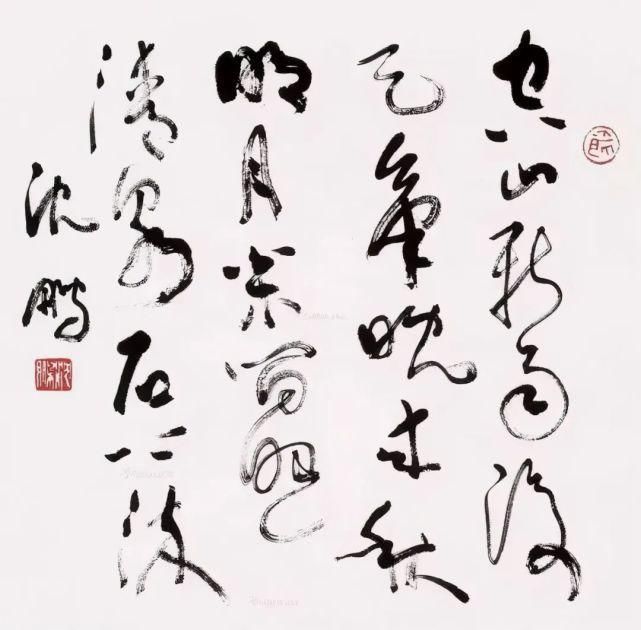 写法#沈鹏：不要轻易指责别人书法“错字”，容易暴露自己的无知！