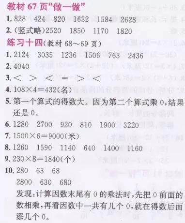 数末尾|人教版三年级数学上册第6单元《三位数中间有0 （末尾有0）的乘法》课件