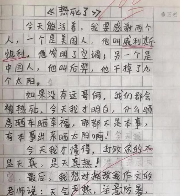 晒太阳|小学生满分作文《热死了》走红晒车晒房算什么,有本事晒太阳啊