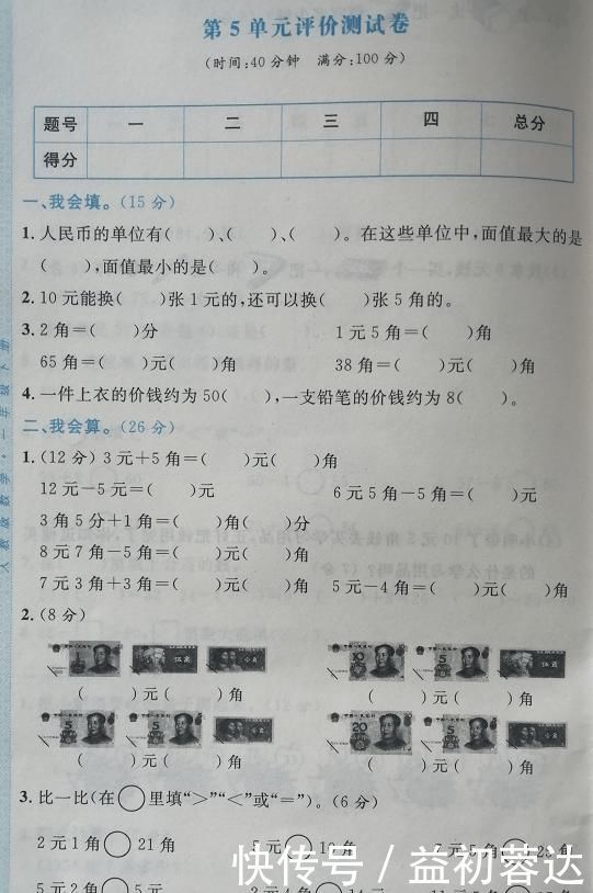 一年级数学最难的元角分测试卷，优秀生也难考100分，附答案