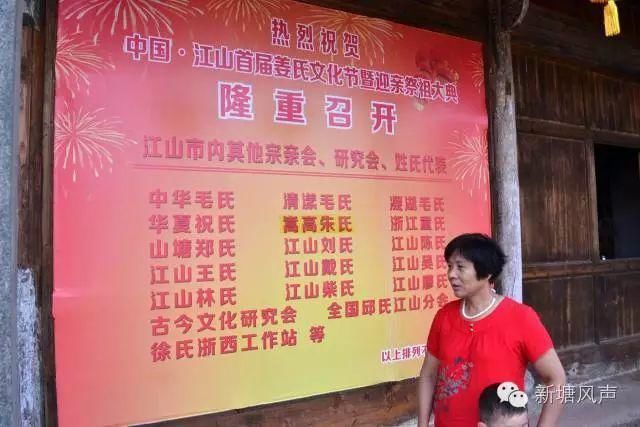 隆重举行|中国·江山首届姜氏文化节暨迎亲祭祖大典隆重举行