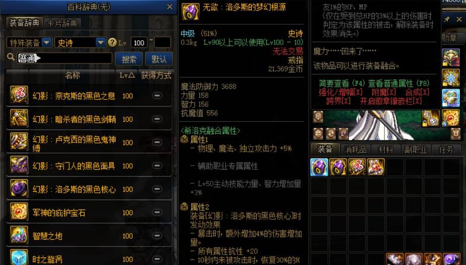 DNF|DNF：大幽魂之外无毕业搭配？三神器+吞噬，差距被缩小到2%以内