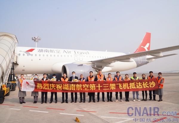 湖南航空第13架新飞机入列 将投放湖南冬春航季运营