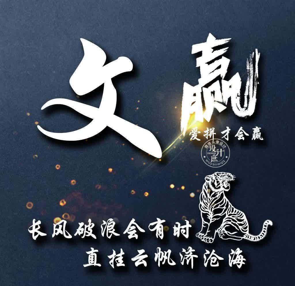 小庶|微信头像分享：努力拼搏，虽然不能赢在起点，但我们可以赢在终点