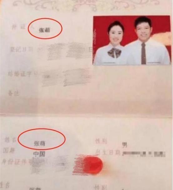 字词|“最罕见结婚证”走红,夫妻俩的名字堪称绝配,网友孩子该叫啥