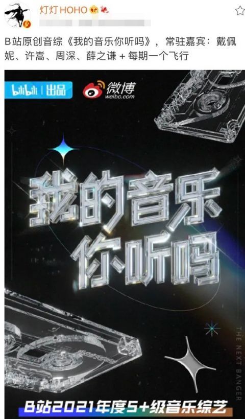 戴佩妮|许嵩、薛之谦同台，联手加盟B站新节目，周深的缺席成为最大遗憾