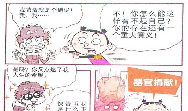 衰漫画无脸女生“悲伤蛋挞”众人好奇衰衰哭是我的强项