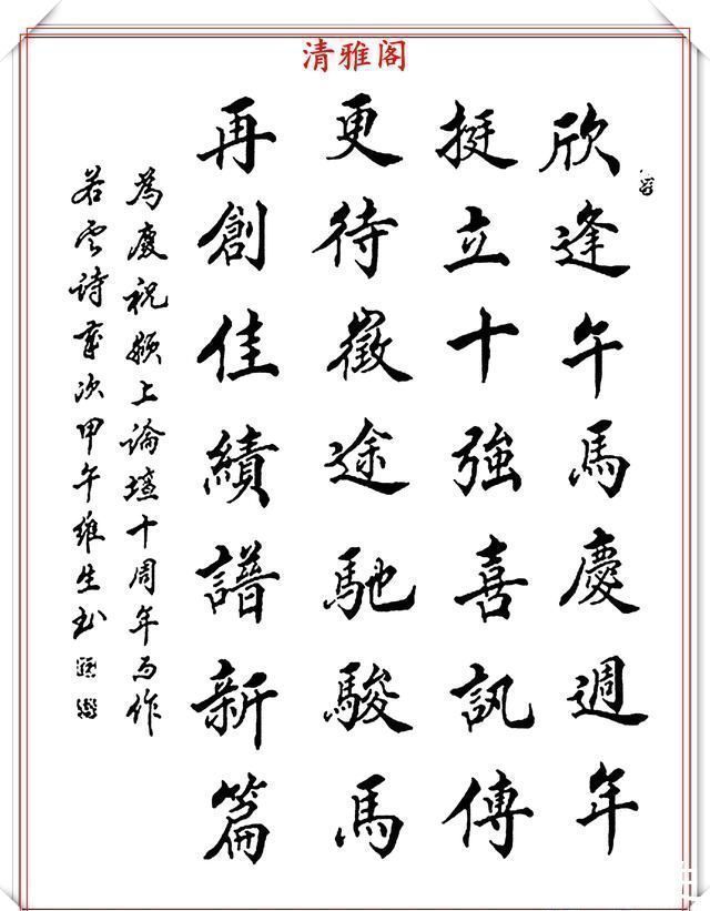 书坛@书坛老艺术家钱维生,精品行楷书作欣赏,笔法灵活点划精到,好字