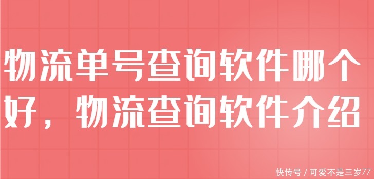 快递单号批量查询自动识别的软件叫什么