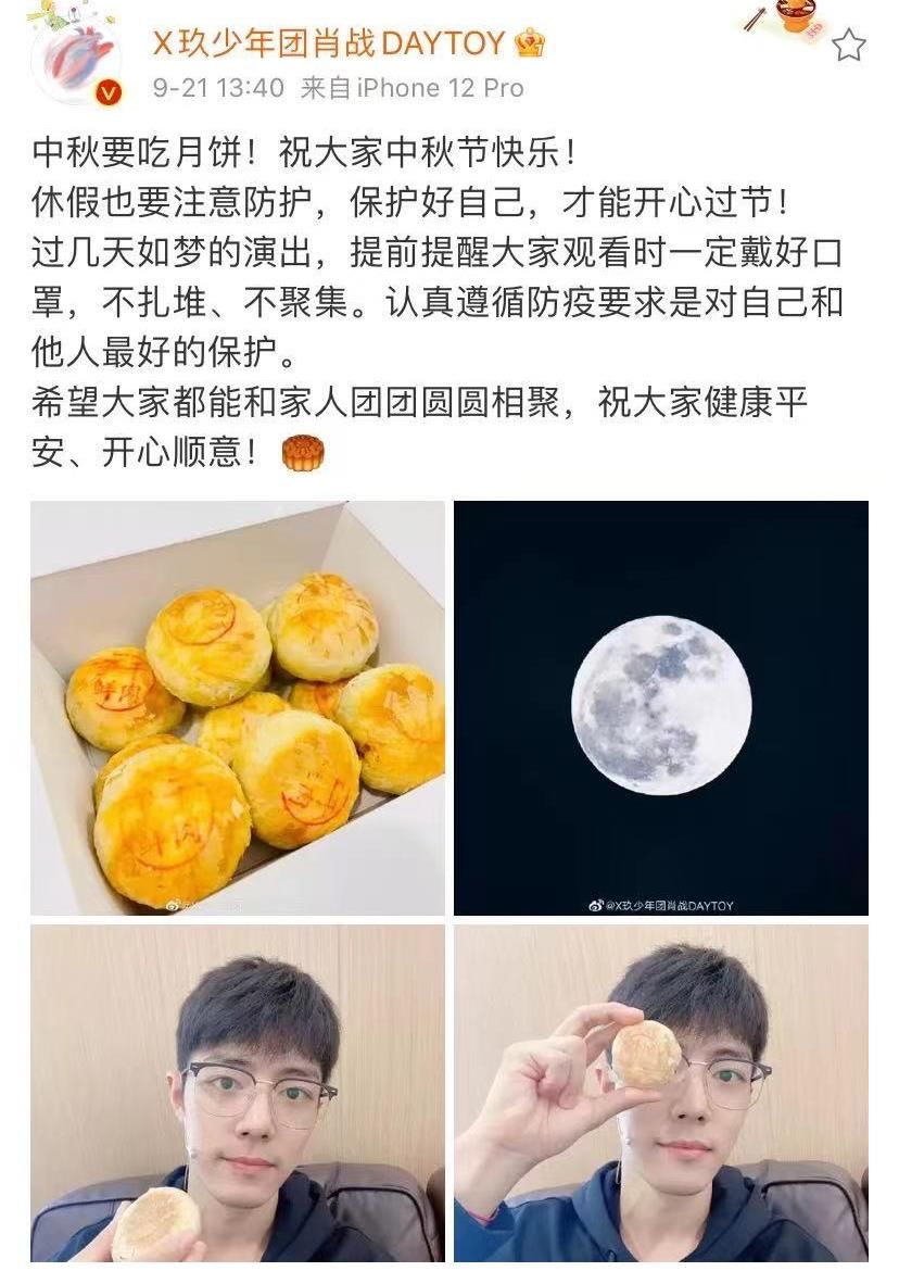 中秋|其他明星载歌载舞，肖战却在家吃月饼！中秋晚会没有他，意难平