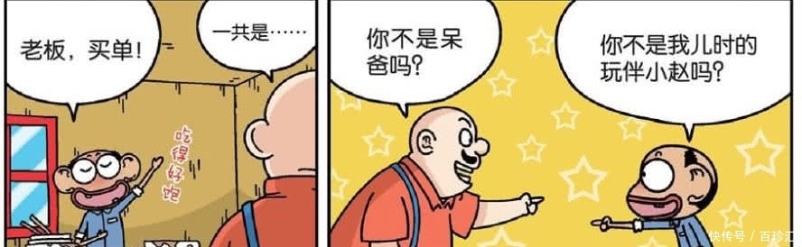 呆头农场:呆头为河马姐介绍相亲对象!