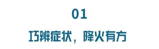 失眠烦躁、溃疡不断,经常上火太受罪!照着这样吃,轻松降火气!
