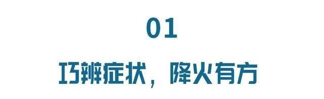  失眠烦躁、溃疡不断，经常上火太受罪！照着这样吃，轻松降火气！