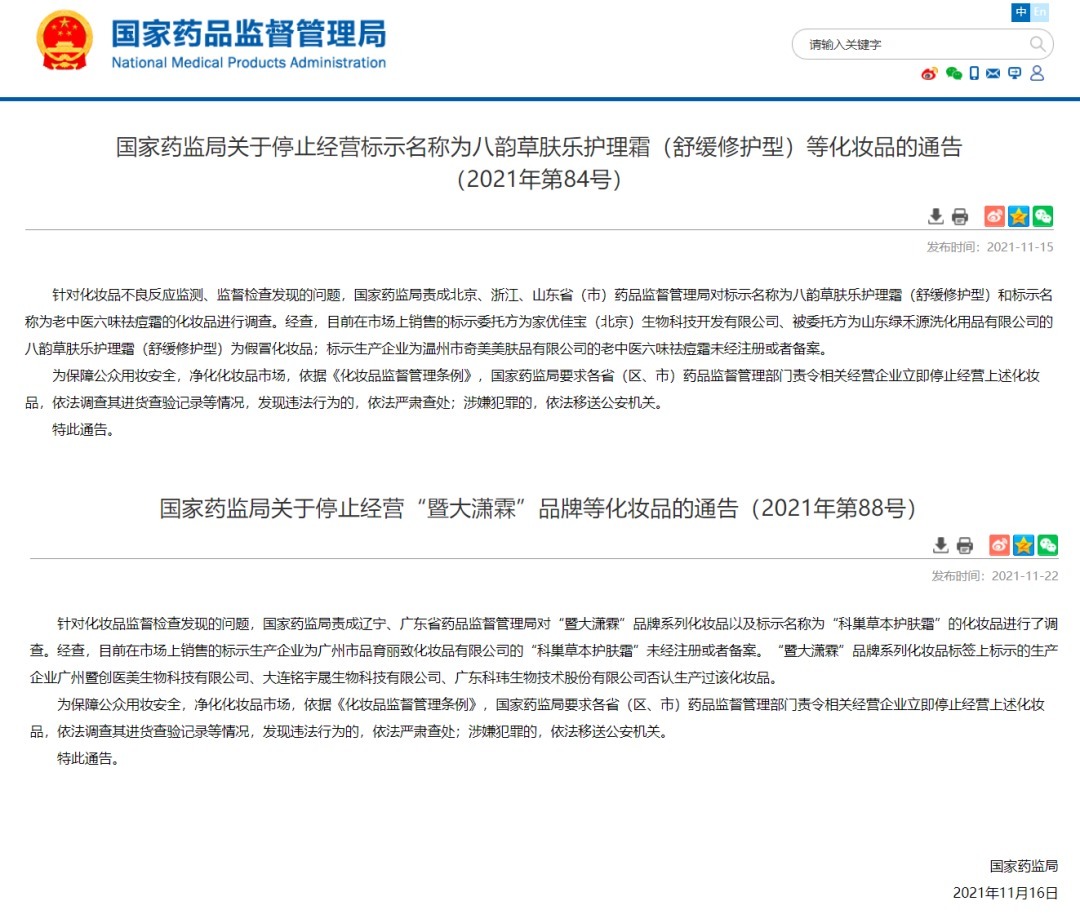 化妆品 假的!假的!立即停售!你可能也买过