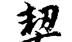 小孩|这个小孩神了,他用简单的案例,把难懂的经典解释得明白如话!