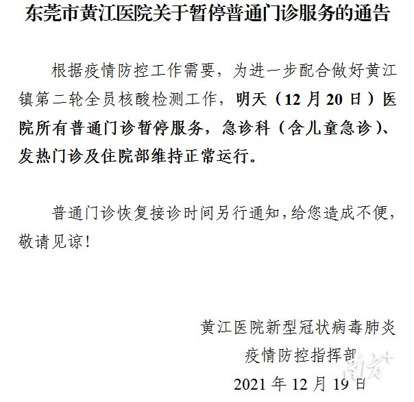 黄江镇|黄江各级各类医疗机构全部停诊，开诊时间另行通知