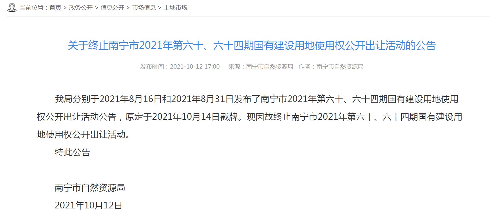 南宁|南宁14日土拍前夕 两宗地块终止出让!总面积240亩