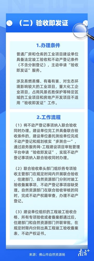 佛山|收房就拿产权证！佛山全面推动“交付即交证”改革试点