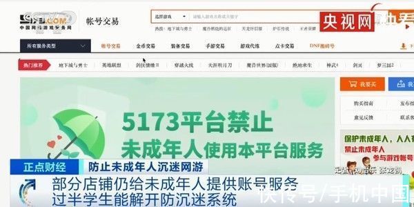 游戏|过半学生可解开游戏防沉迷系统 防沉迷真能管住孩子？