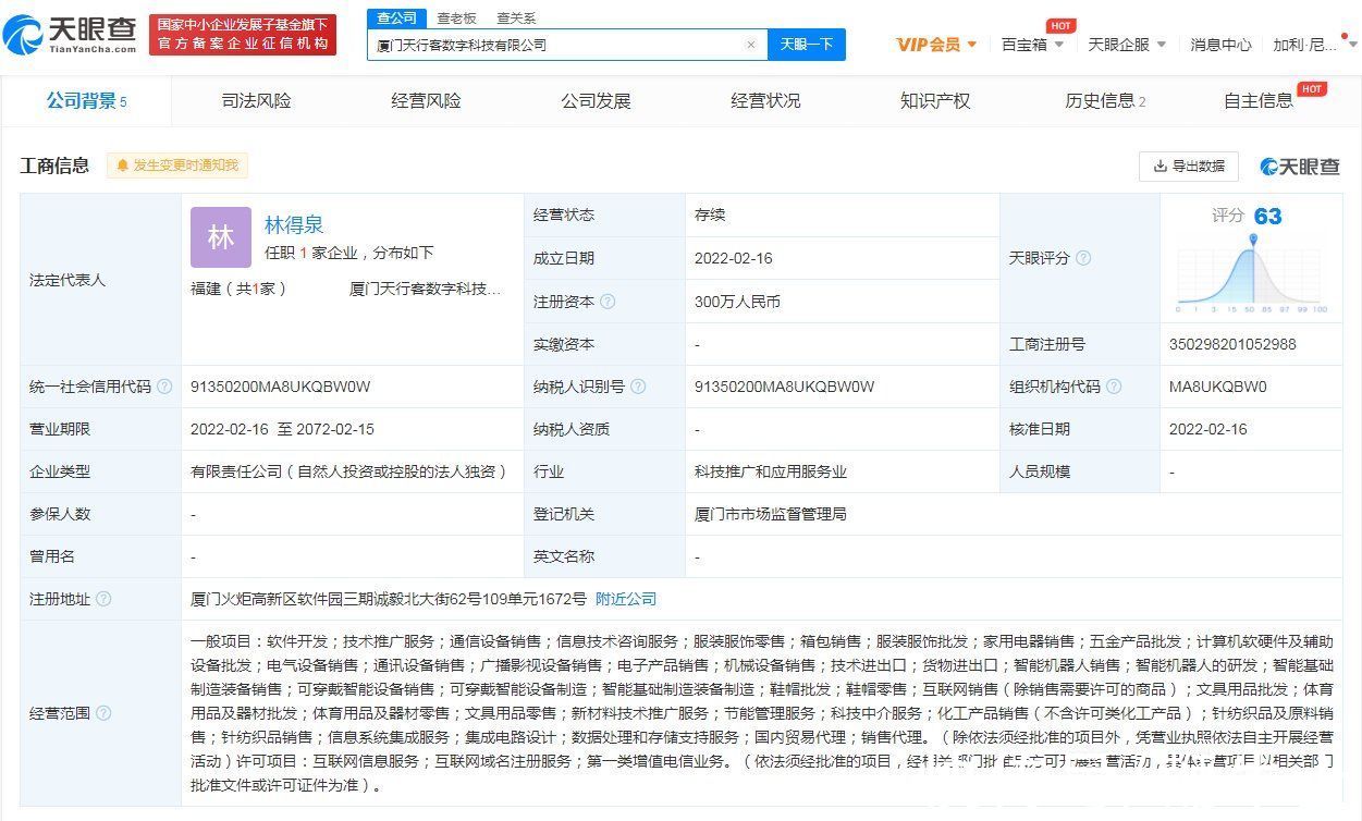 数字科技|锤子持股公司成立数字科技公司