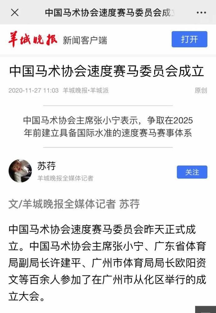 新华网|人民日报、新华网等众多媒体争相报道中国速度赛马委员会成立大会