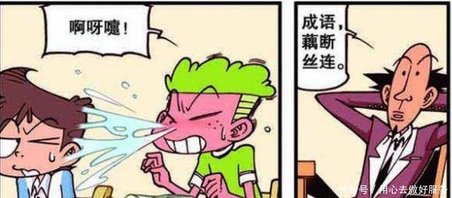 漫画，奋豆打喷嚏眼睛掉出来，古老师吓坏了！