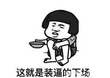 |搞笑段子:上个月发工资,我比同事多发了一千多,开心坏了