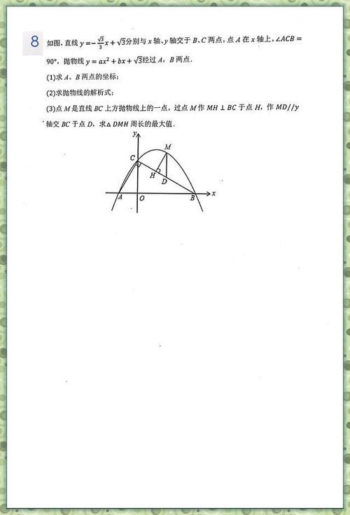 初三数学压轴题冲刺训练3：最值问题，手写答案寒假用来练一练