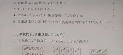 二年级数学53天天练第二单元达标测试分折，除法意义要理解透彻