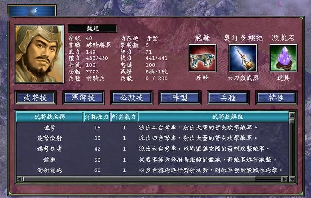 三国群英传7泰山府君杖