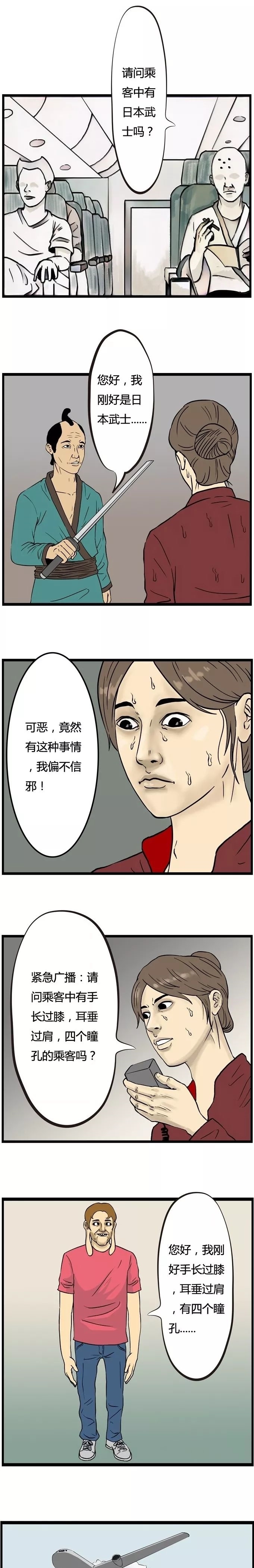 偏偏|猎奇漫画《飞机上的乘客》我偏偏不信邪！