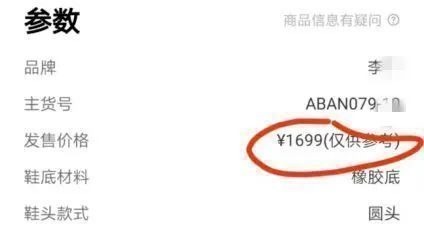 市场价格 一双国产鞋原价1499元卖到48889，律师紧急提醒，可能违法